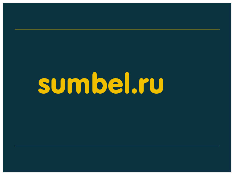 сделать скриншот sumbel.ru