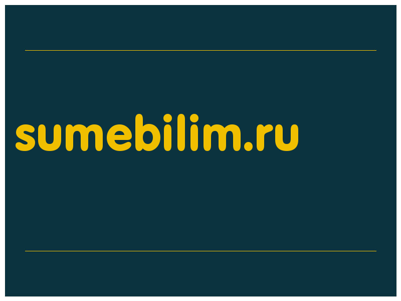 сделать скриншот sumebilim.ru