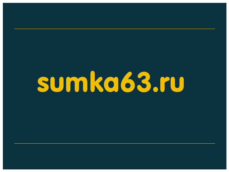 сделать скриншот sumka63.ru
