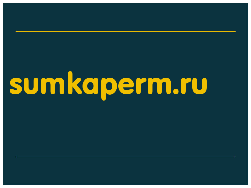 сделать скриншот sumkaperm.ru