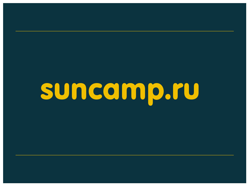 сделать скриншот suncamp.ru