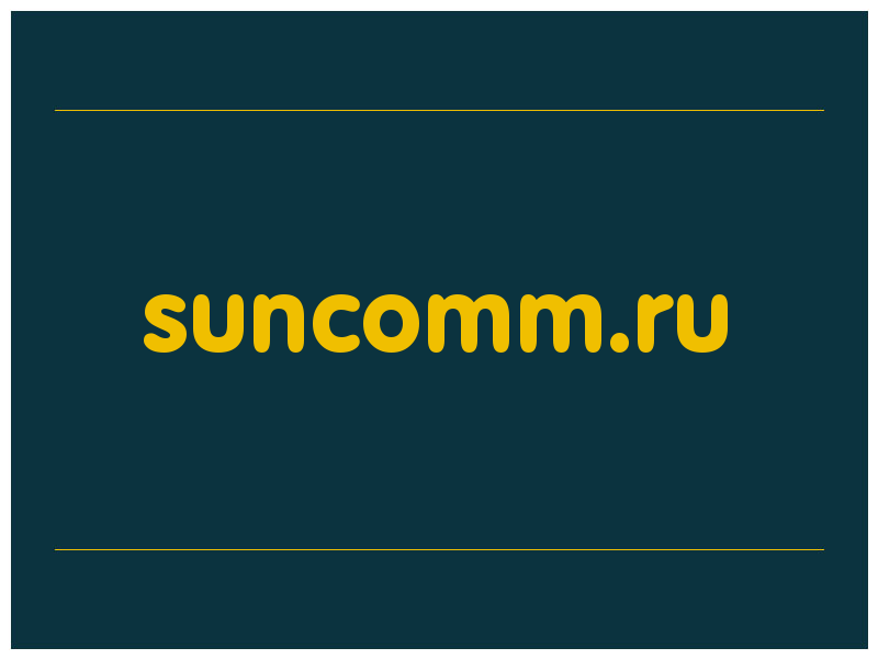 сделать скриншот suncomm.ru