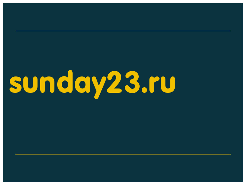 сделать скриншот sunday23.ru