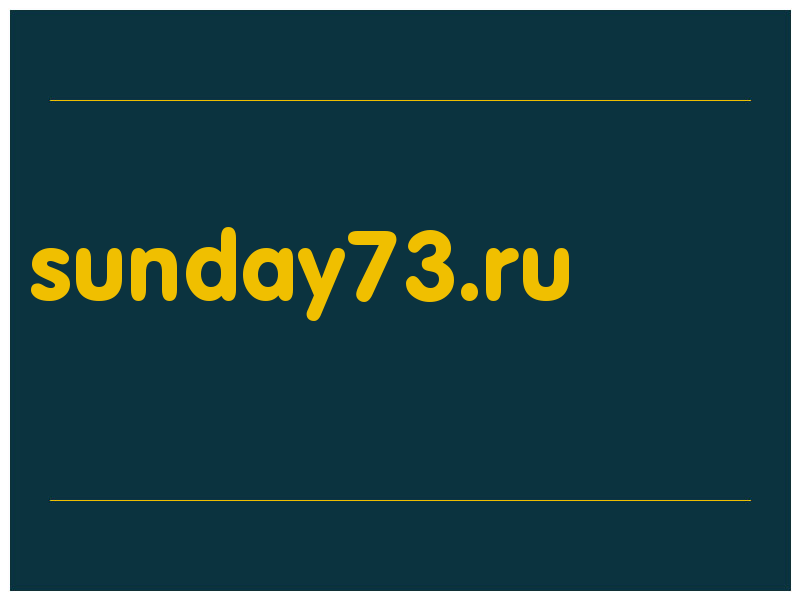 сделать скриншот sunday73.ru