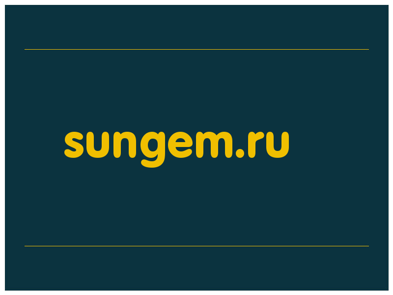 сделать скриншот sungem.ru