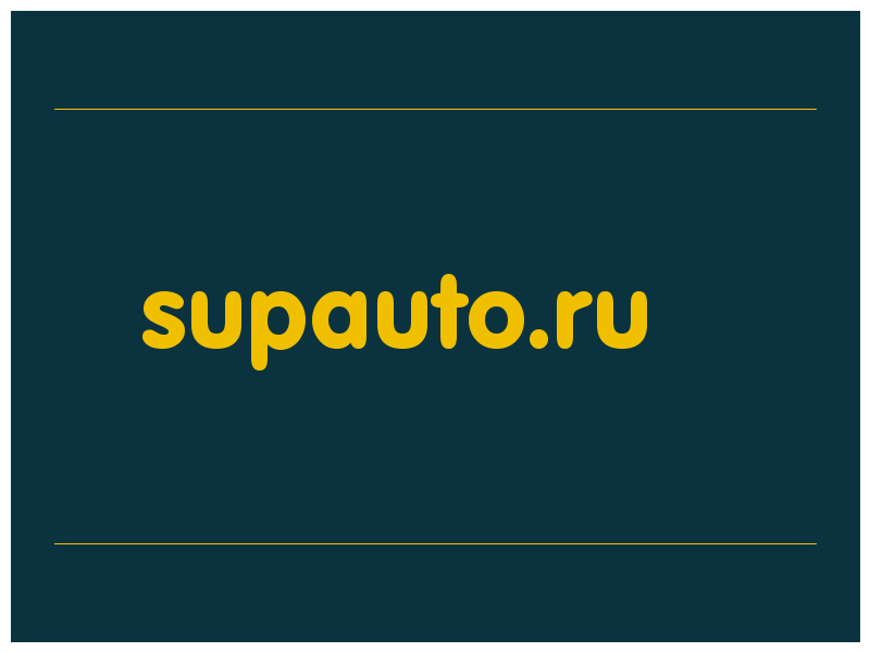 сделать скриншот supauto.ru