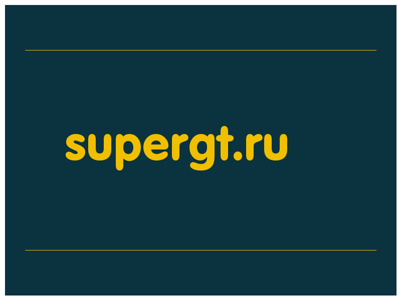 сделать скриншот supergt.ru