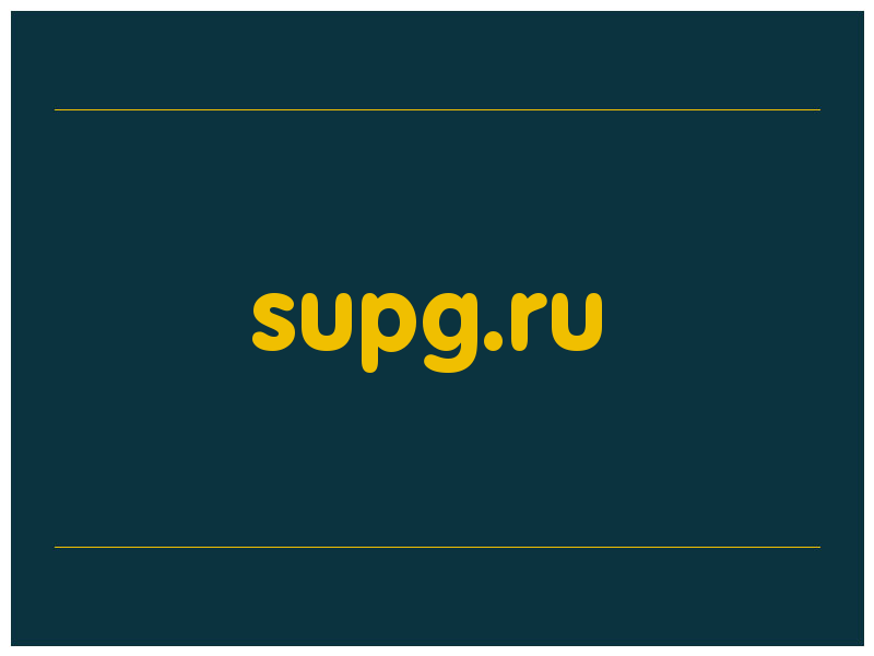 сделать скриншот supg.ru