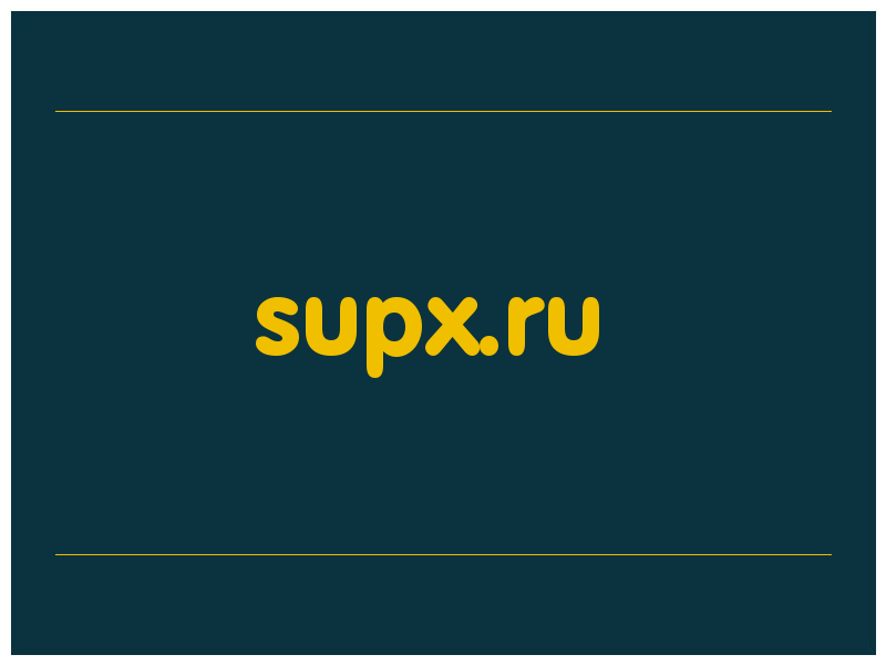 сделать скриншот supx.ru