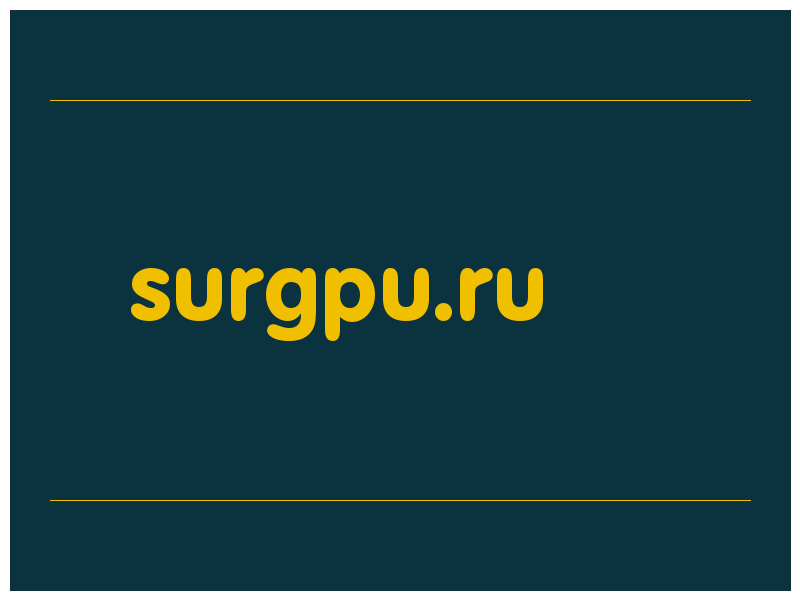 сделать скриншот surgpu.ru