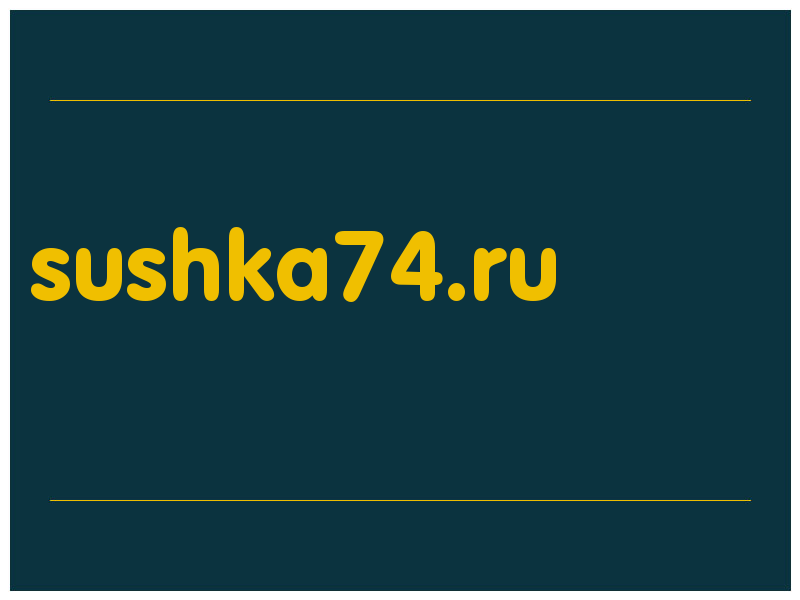 сделать скриншот sushka74.ru