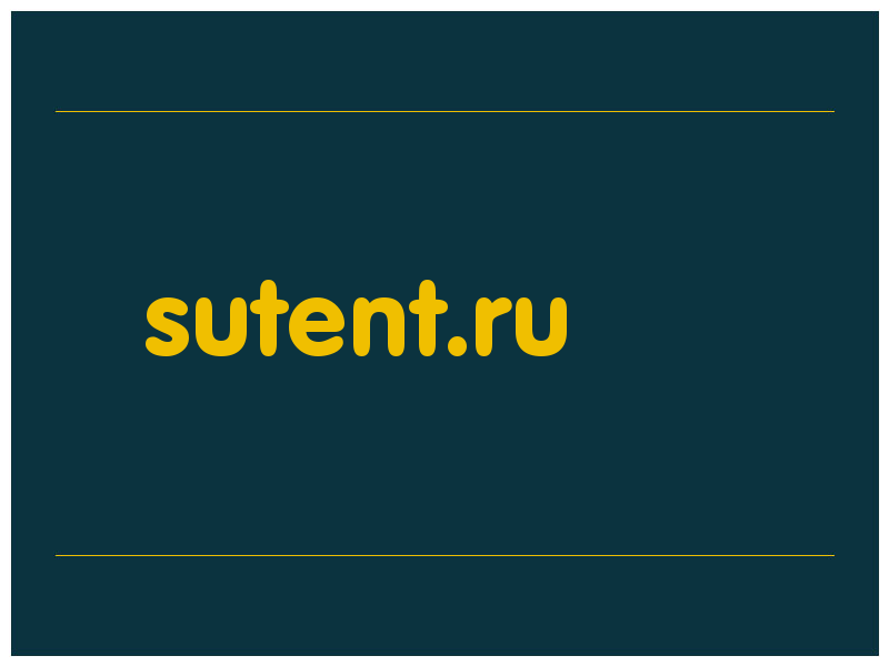 сделать скриншот sutent.ru