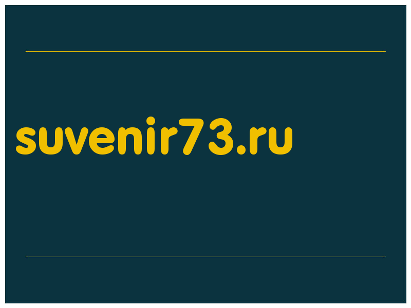 сделать скриншот suvenir73.ru
