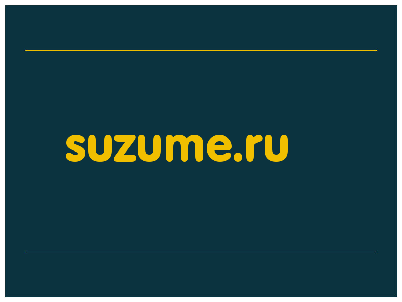 сделать скриншот suzume.ru