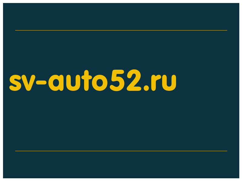 сделать скриншот sv-auto52.ru