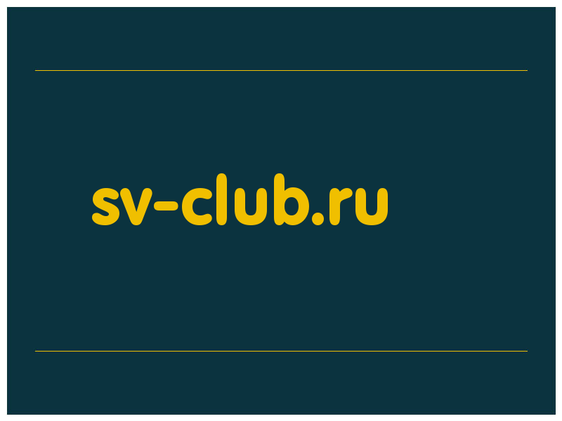 сделать скриншот sv-club.ru