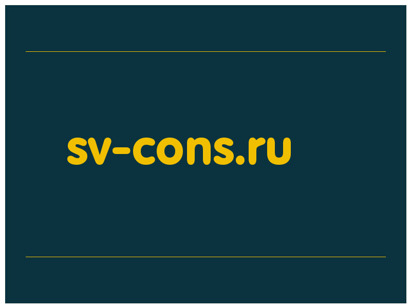 сделать скриншот sv-cons.ru