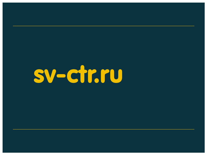 сделать скриншот sv-ctr.ru