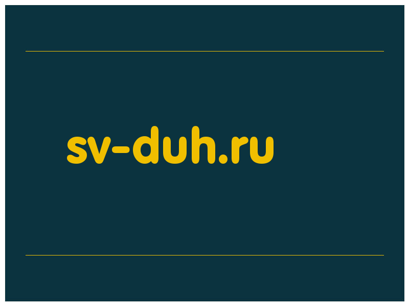 сделать скриншот sv-duh.ru