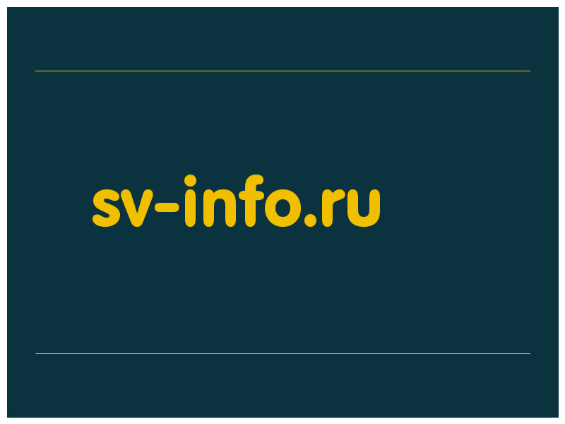 сделать скриншот sv-info.ru