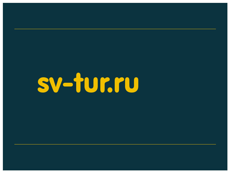 сделать скриншот sv-tur.ru