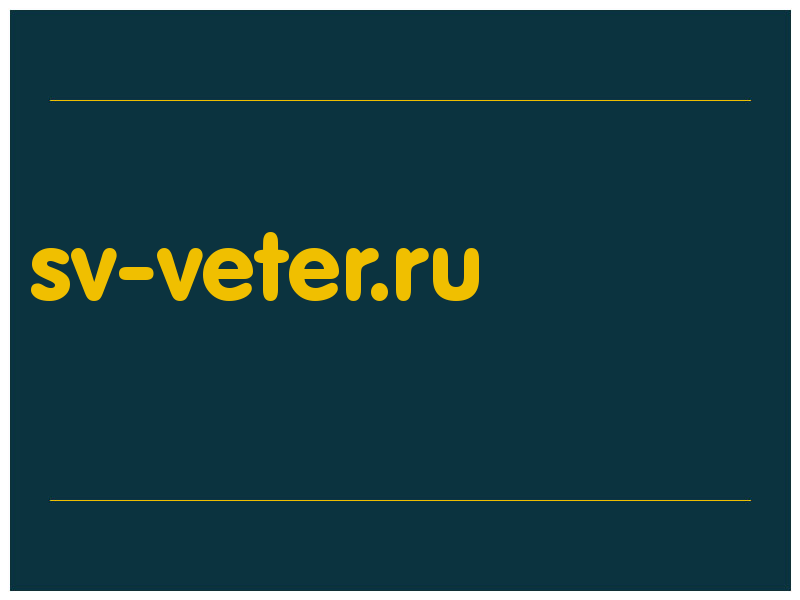 сделать скриншот sv-veter.ru
