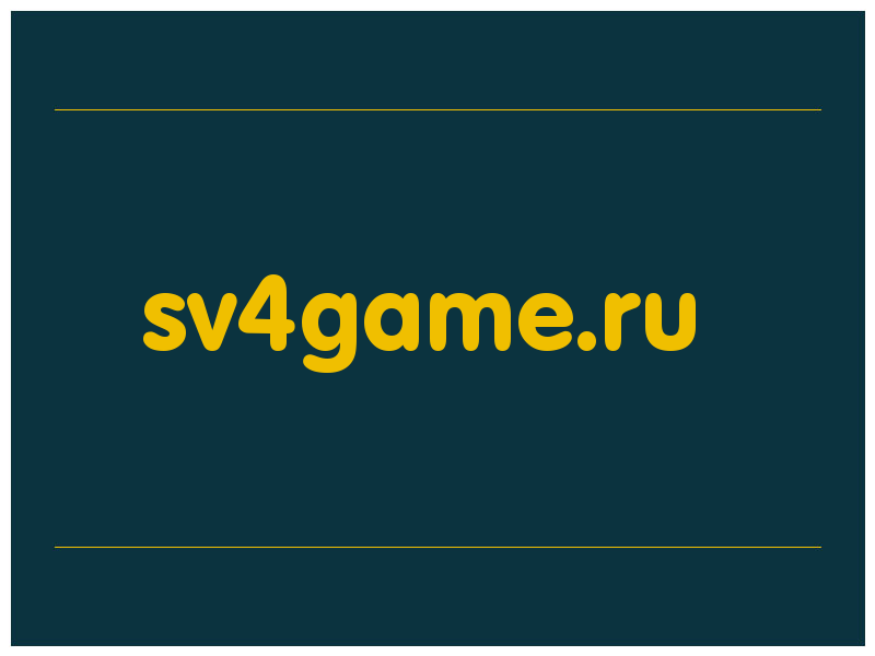 сделать скриншот sv4game.ru