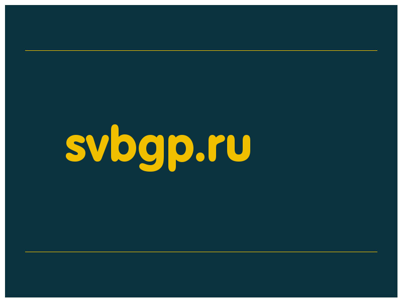 сделать скриншот svbgp.ru