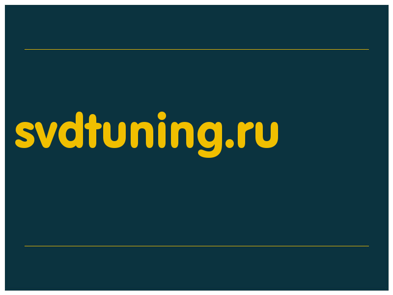 сделать скриншот svdtuning.ru