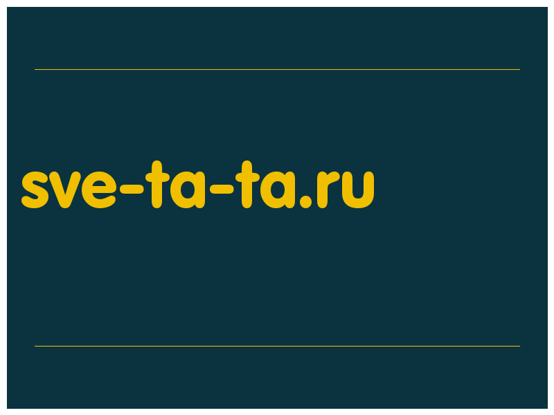сделать скриншот sve-ta-ta.ru