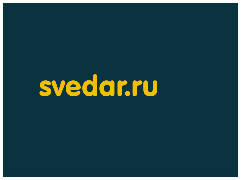 сделать скриншот svedar.ru