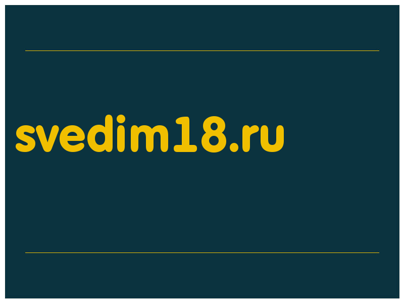 сделать скриншот svedim18.ru
