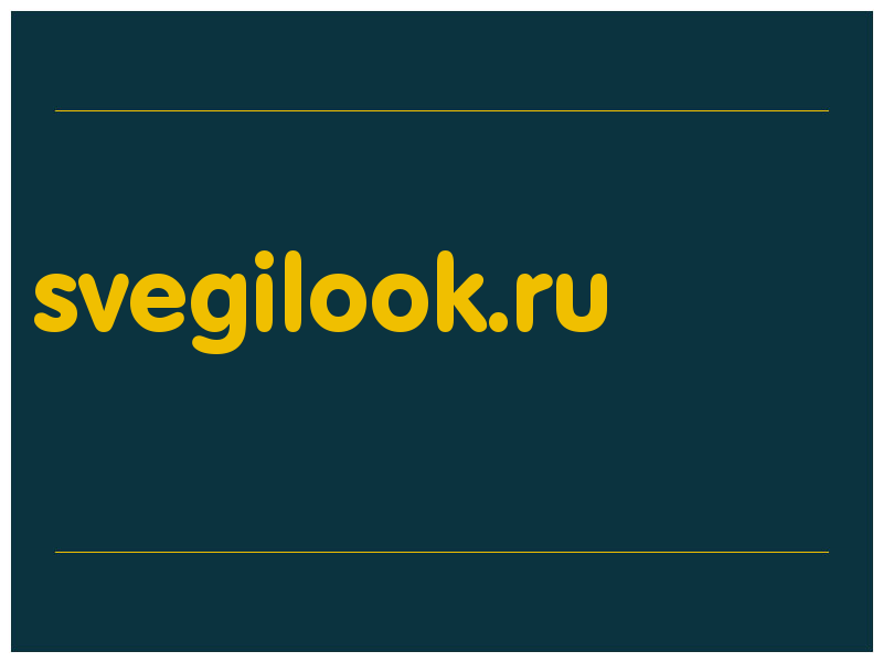 сделать скриншот svegilook.ru