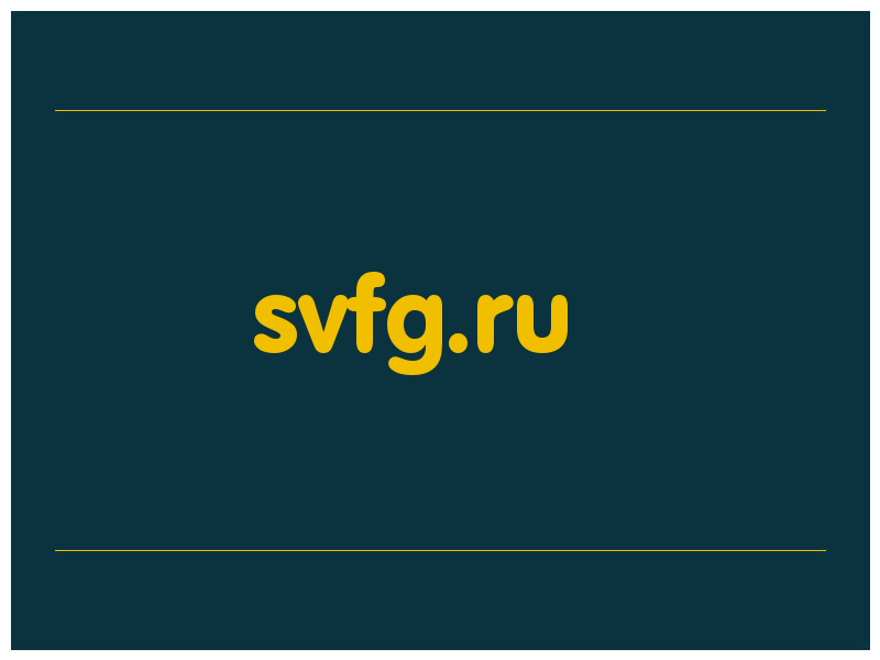 сделать скриншот svfg.ru