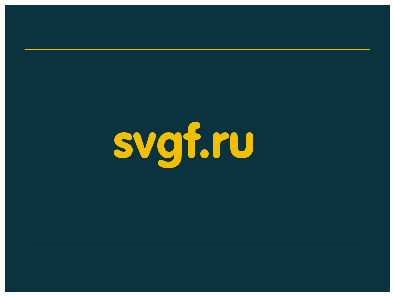 сделать скриншот svgf.ru