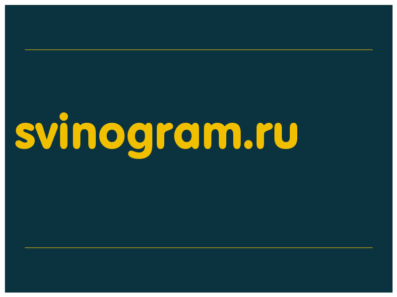 сделать скриншот svinogram.ru