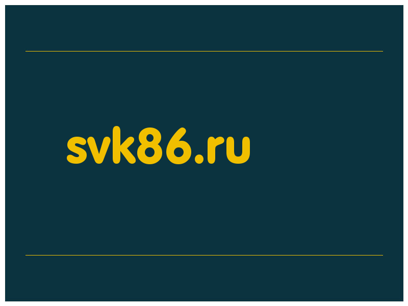 сделать скриншот svk86.ru