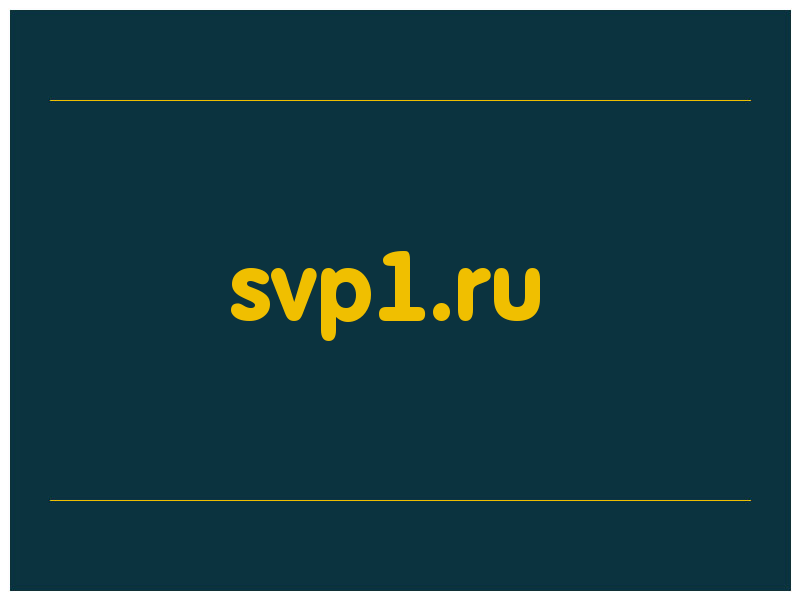 сделать скриншот svp1.ru