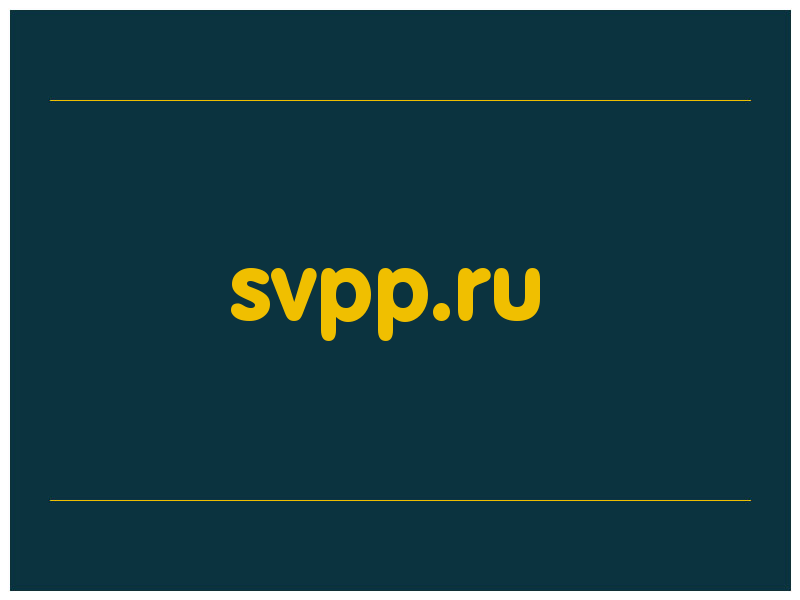 сделать скриншот svpp.ru