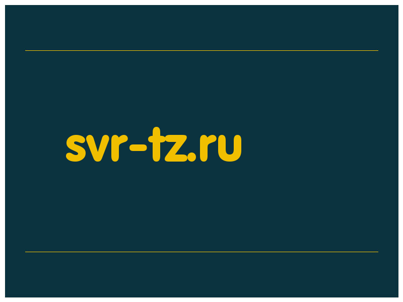 сделать скриншот svr-tz.ru