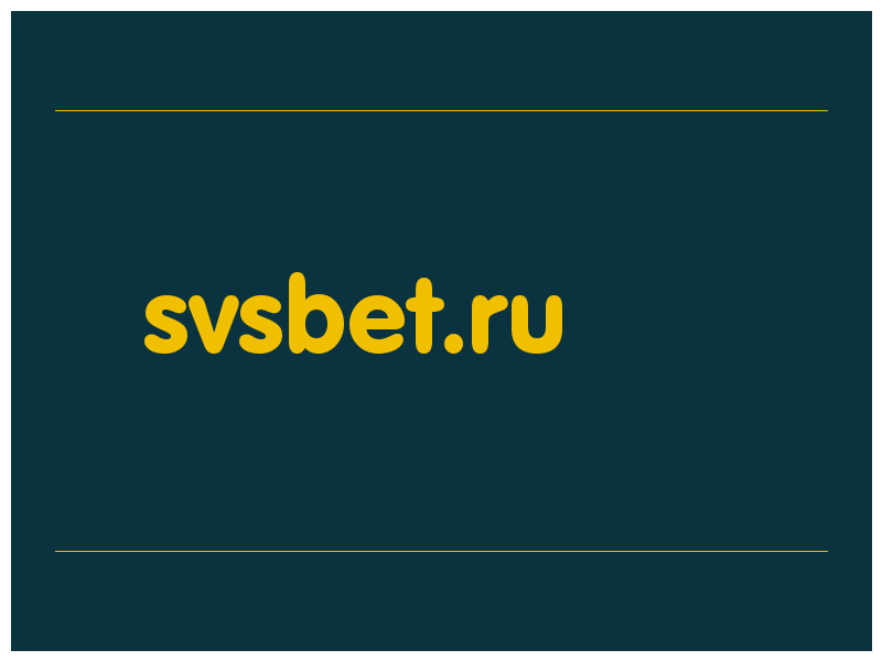 сделать скриншот svsbet.ru
