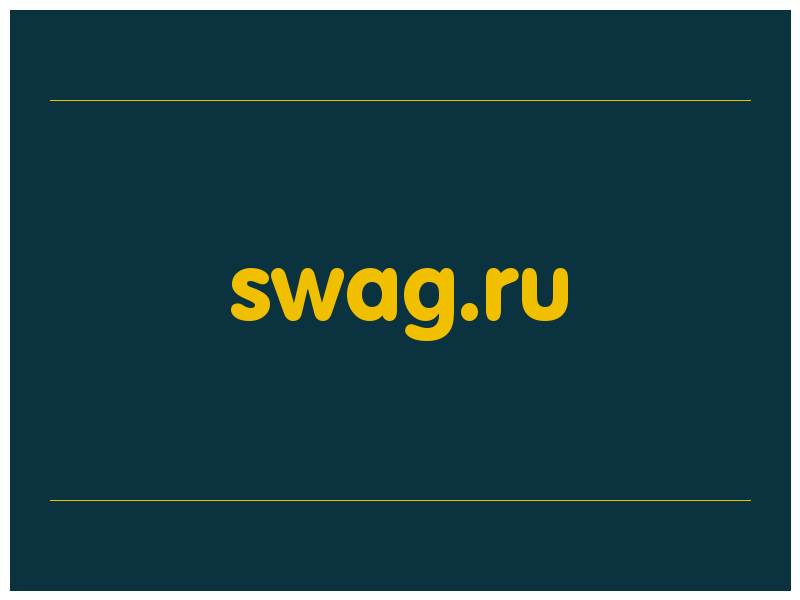 сделать скриншот swag.ru