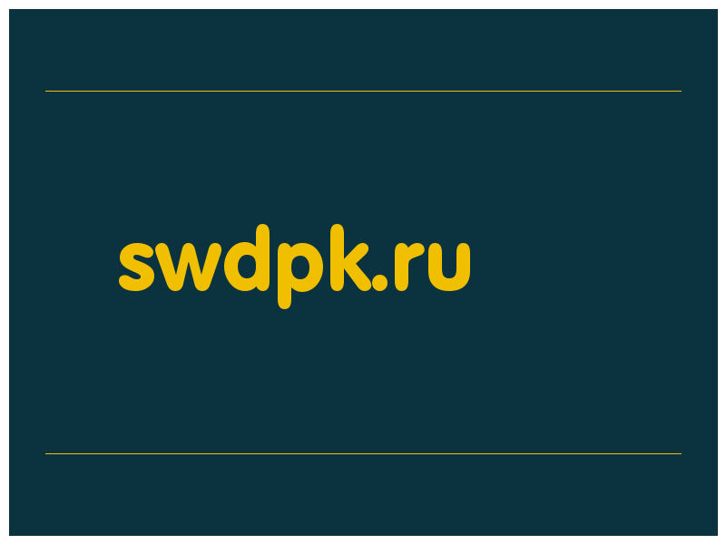 сделать скриншот swdpk.ru