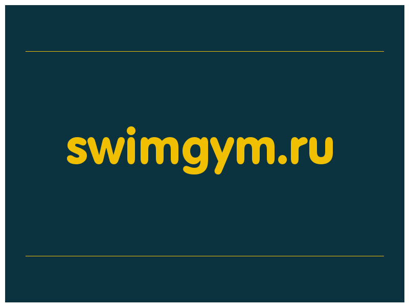 сделать скриншот swimgym.ru