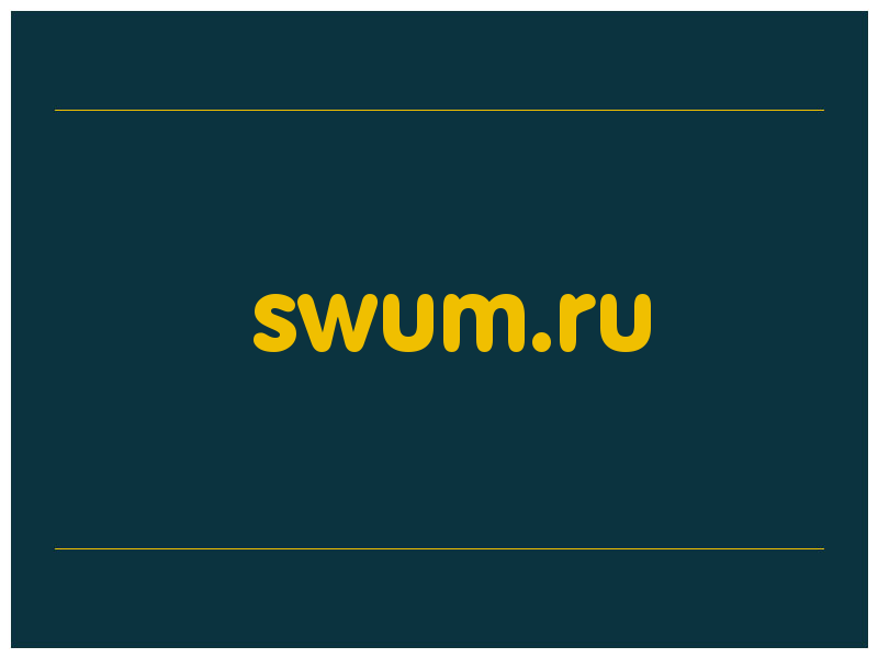 сделать скриншот swum.ru