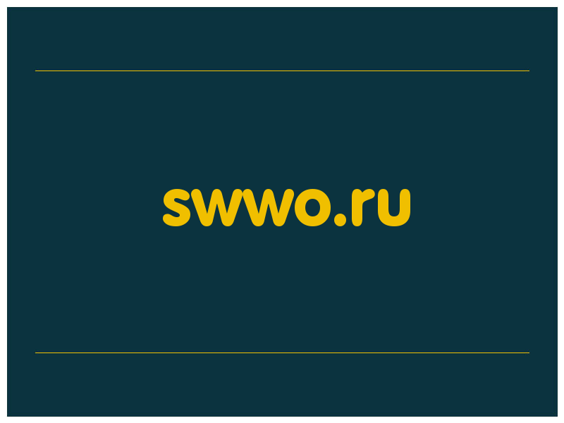 сделать скриншот swwo.ru