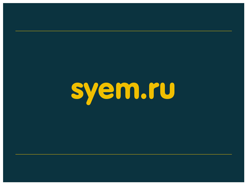 сделать скриншот syem.ru