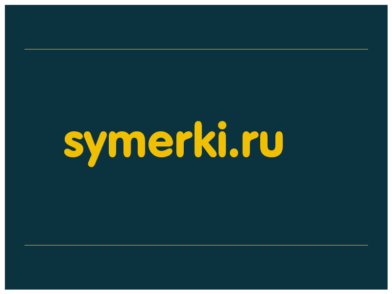 сделать скриншот symerki.ru