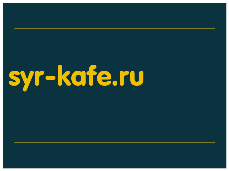 сделать скриншот syr-kafe.ru