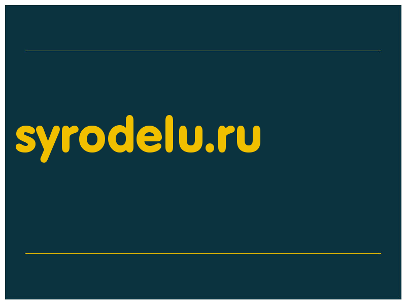 сделать скриншот syrodelu.ru